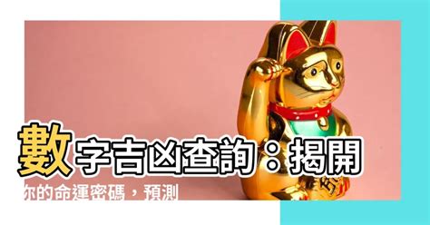 電話號碼測試|數字吉兇查詢/號碼測吉兇（81數理）